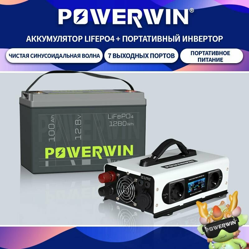 POWERWIN BT100 LiFePo4 Аккумулятор Встроенная BMS PI1200 1200 Вт, 12 В до 220 В Портативный инвертор от, розетка европейского стандарта