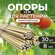 Опора для растений Fiberpull 8мм, 30шт по 1м 20см, стеклопластик,...