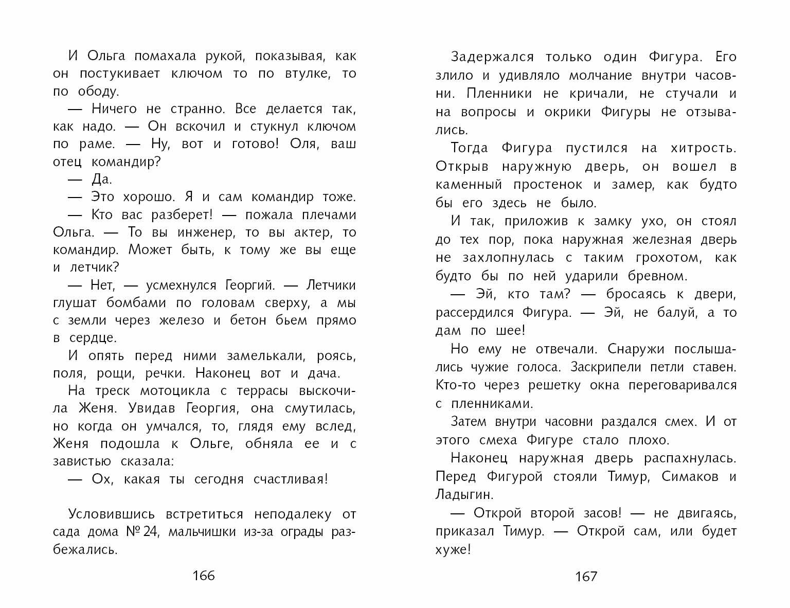 Тимур и его команда А. Гайдара. Школьная программа — фото 1