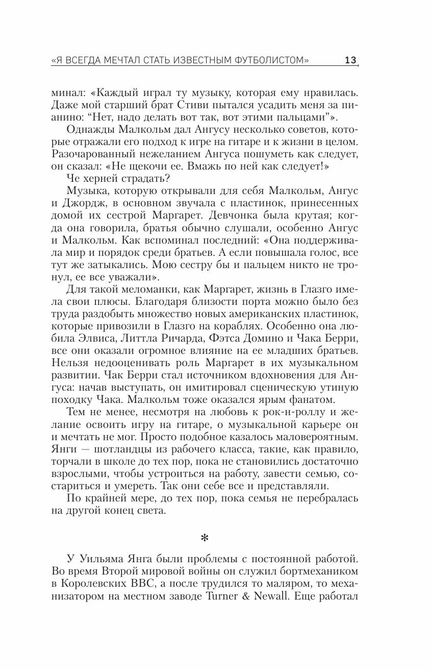 Малкольм Янг. Человек, подаривший миру AC/DC - фото №14