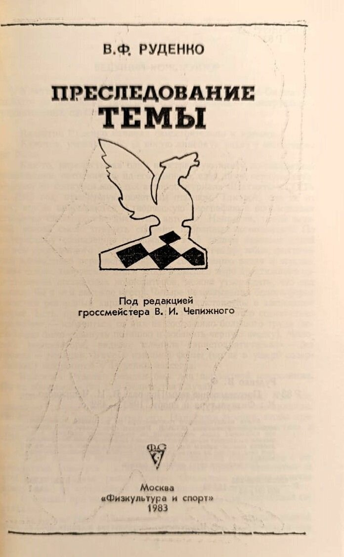 Преследование темы — фото 1