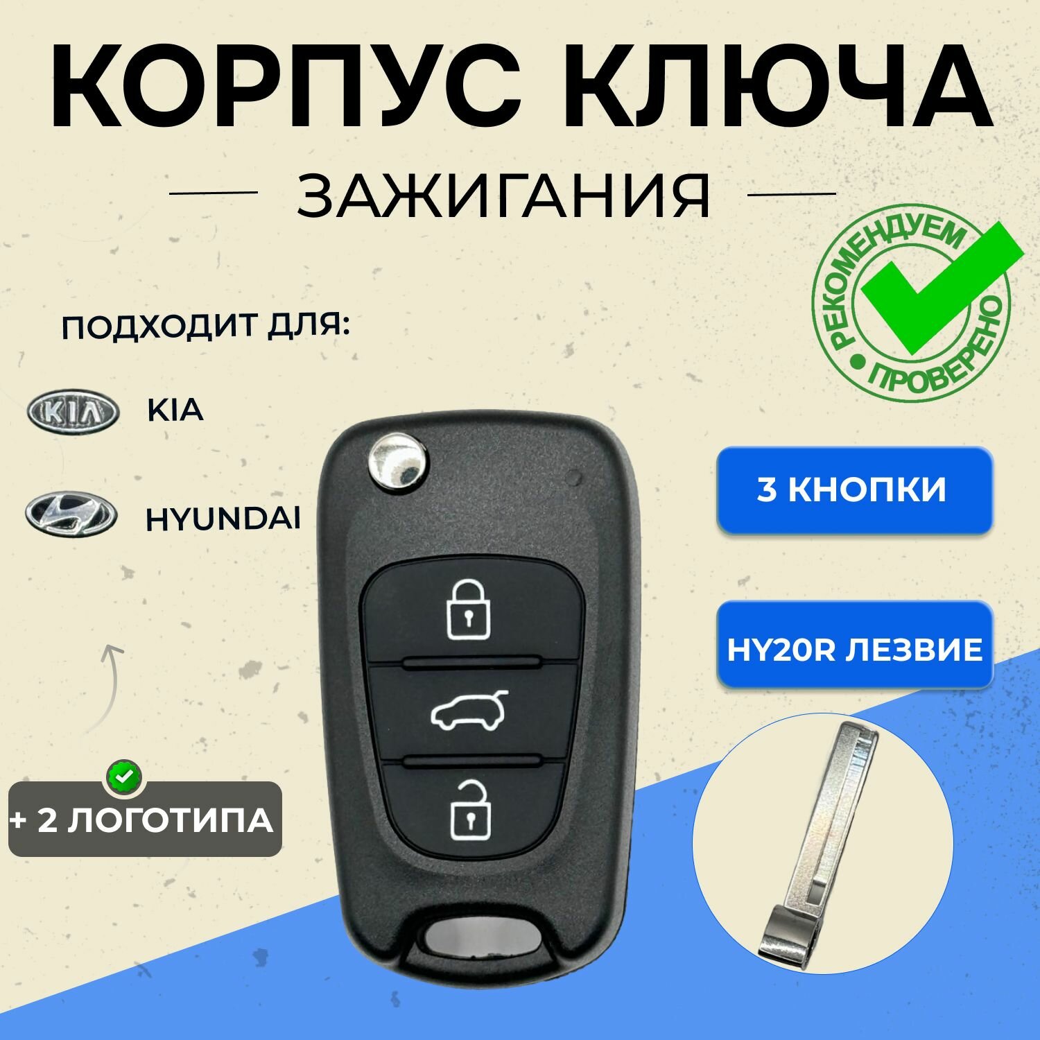 Корпус ключа зажигания Kia и Hyundai три кнопки
