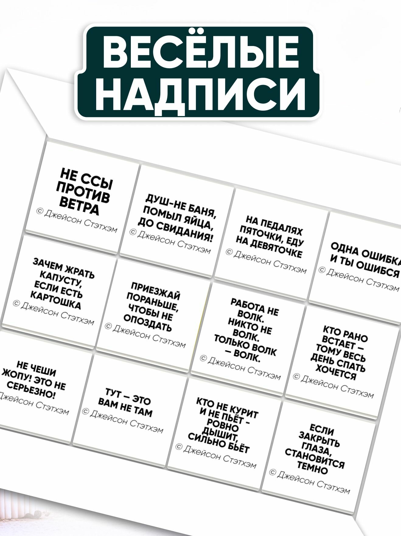 Подарочный набор Все в шоколаде "Стэтхем цитаты", 12 мини плиток — фото 1