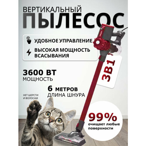 Проводной Пылесос вертикальный ручной с контейнером для уборки дома офиса телескопическая труба3500ВТ6 м 9164₽