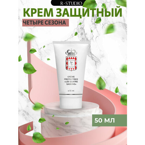 Крем защитный 