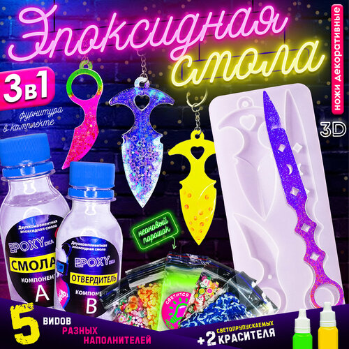 Эпоксидная смола прозрачная для творчества Epoxydka Normal Box 2D Декоративные ножи 937₽