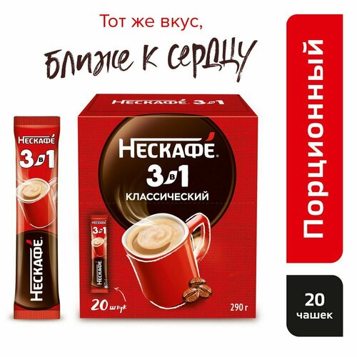 фото Кофе 3в1 нескафе классический 20 порций nescafe