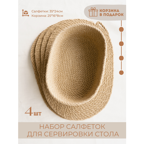Набор плейсматов из джута салфетка на стол 