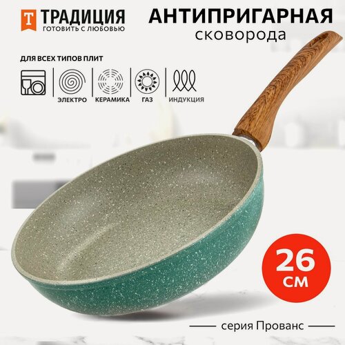 Изображение товара Сковорода антипригарная литая 26см Прованс ТМ Традиция готовить с любовью