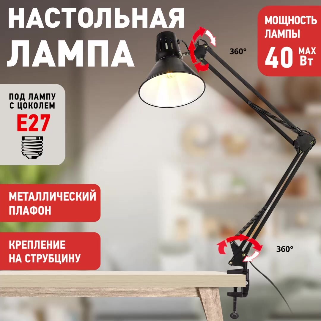 Лампа настольная E27 офисная на струбцине для школьника, для учебы, для чтения, для спальни ЭРА N-121 хай-тек, лофт, черный — фото 1