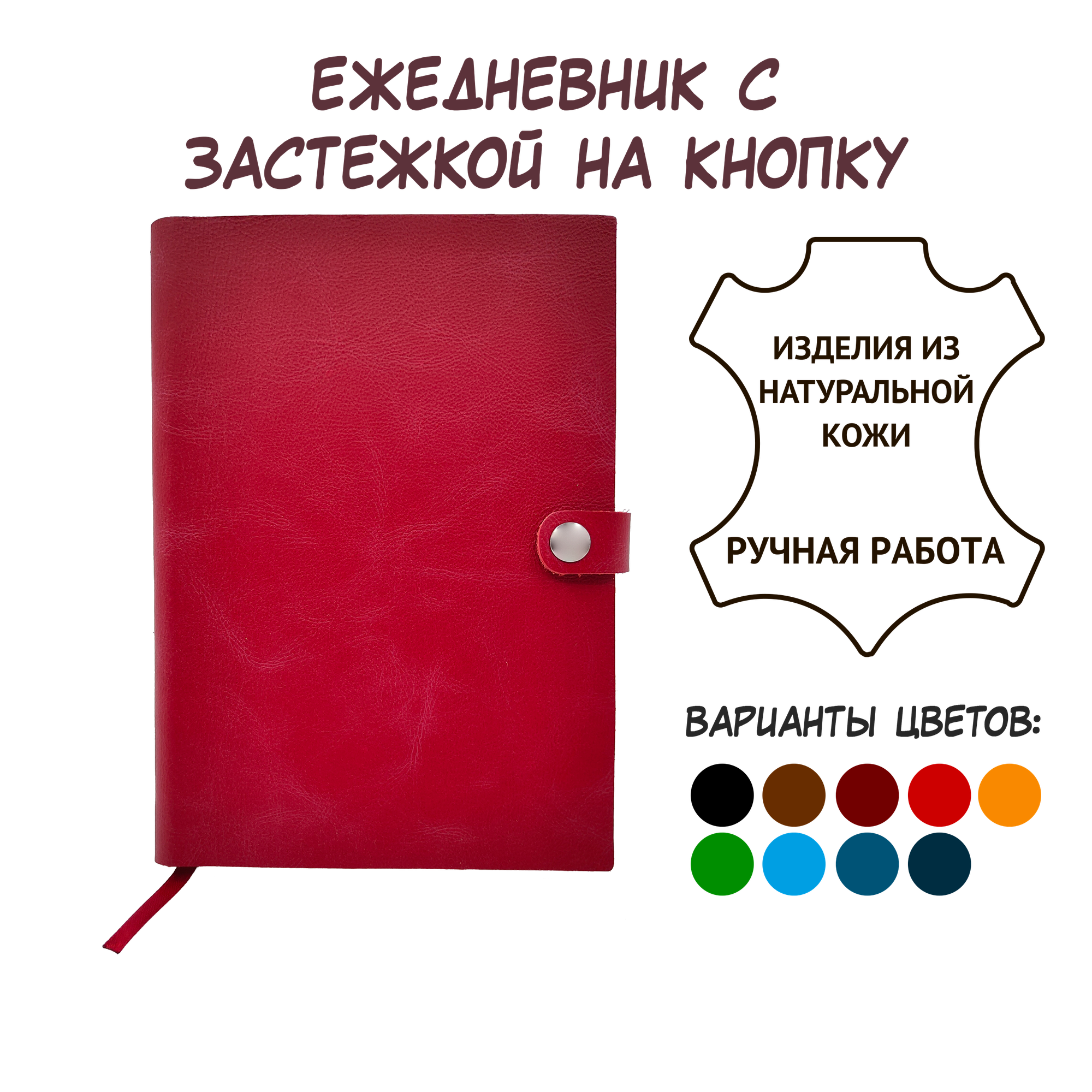Красный кожаный ежедневник Shiva Leater с отделкой Pull-Up, с застежкой на кнопку