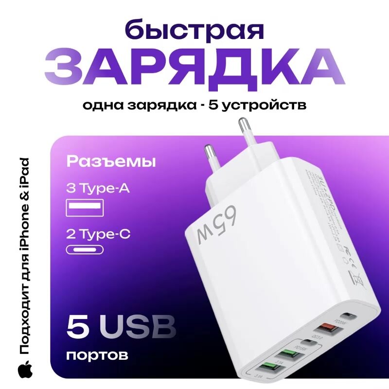 Зарядное устройство для телефона USB с функцией быстрой зарядки, блок питания, адаптер — фото 1