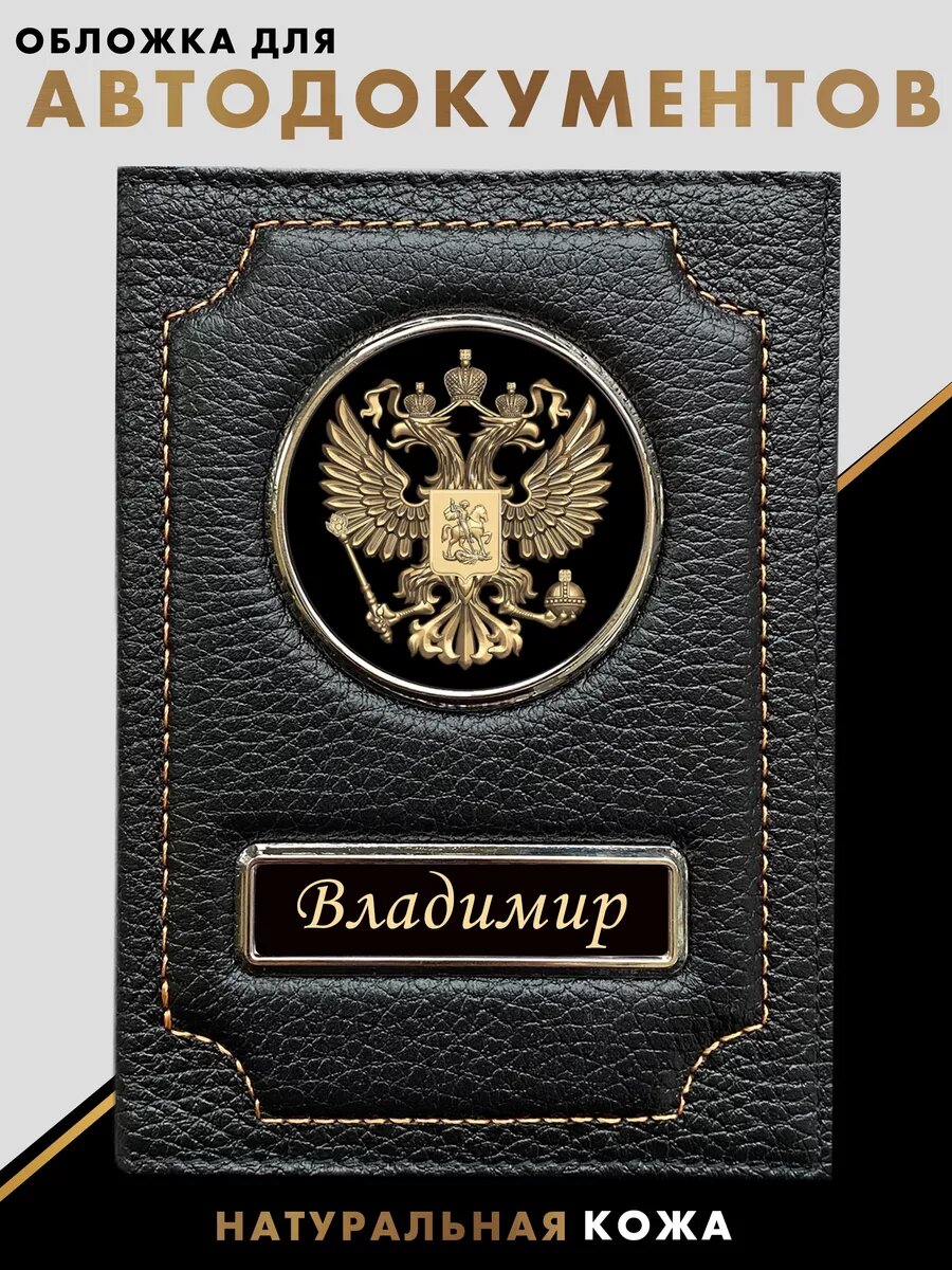 Обложка для автодокументов MOONCAR 