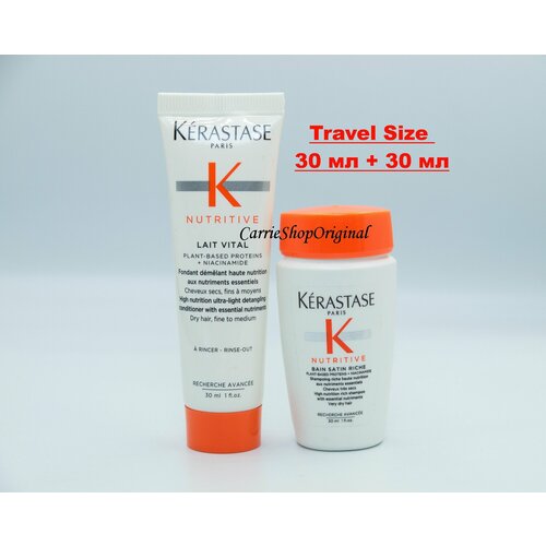 Набор Kerastase Шампунь Nutritive Bain Satin Riche 30 мл Молочко Lait Vital 30 мл 1700₽