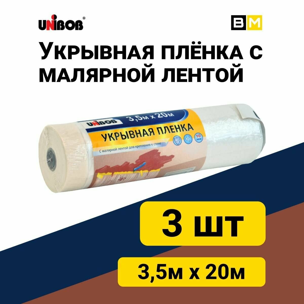 Укрывная пленка с малярной лентой 35м/20 м 3шт