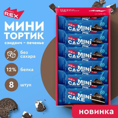 Протеиновое печенье без сахара ProteinRex Тортик Сэндвич-печенье 8 шт, спортивное питание