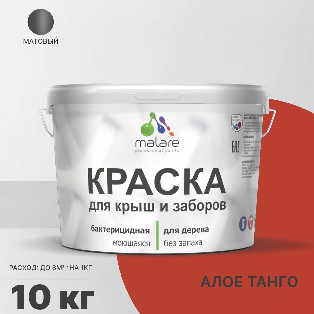 Акриловая краска Malare для деревянного забора/ по дереву для наружных и внутренних работ/ быстросохнущая моющаяся без запаха, матовая, алое танго, 10 кг.