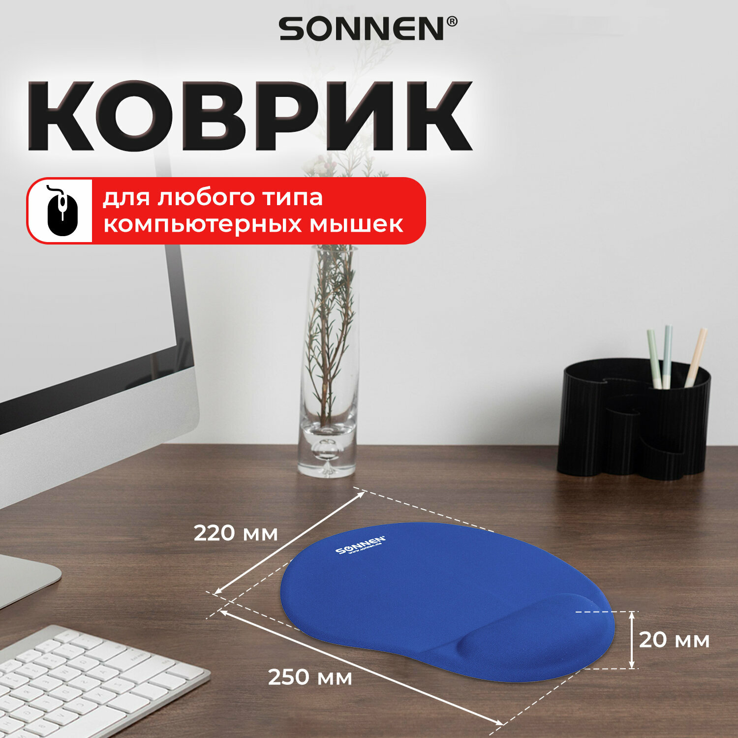 Коврик для мыши с подушкой под запястье SONNEN, полиуретан+лайкра, 250х220х20 мм, синий, 513300