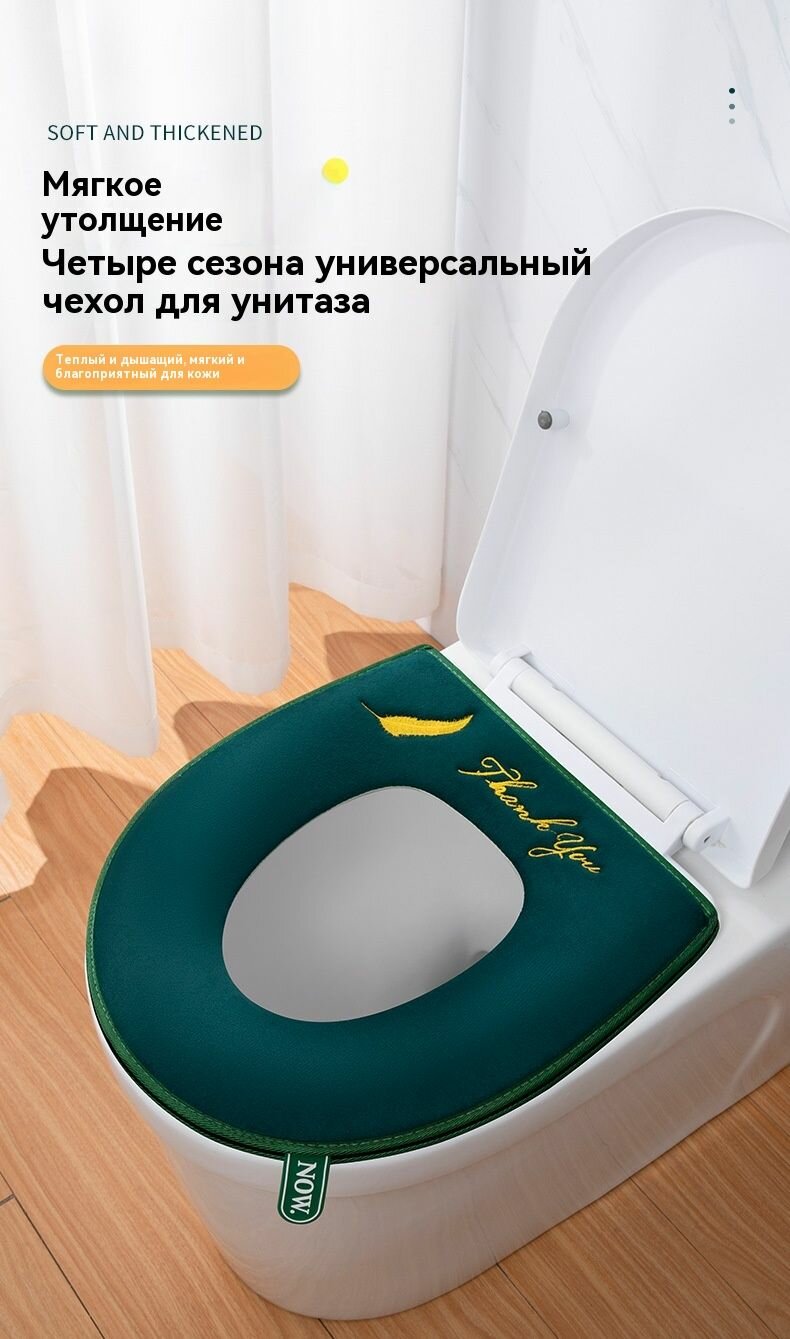 Чехол для унитаза