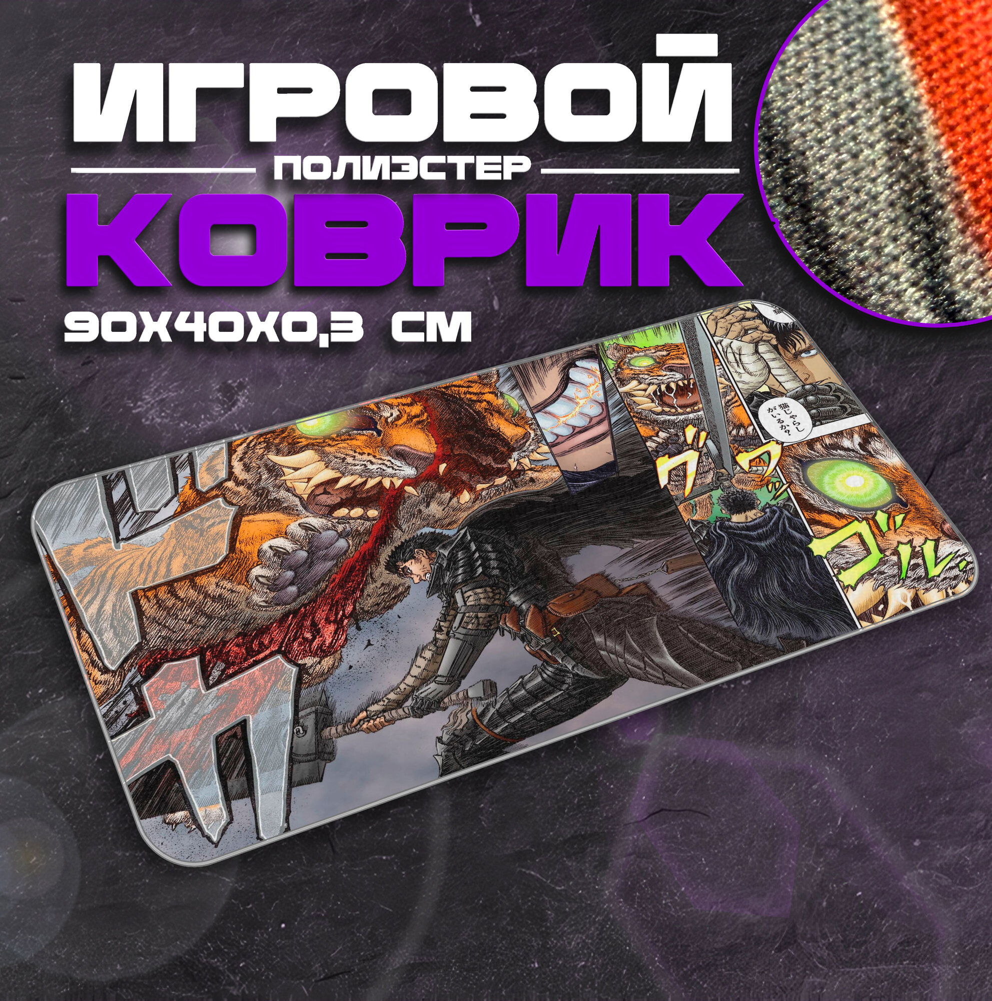 Коврик для мыши и клавиатуры GATSCOMICS - 900x400x3 мм, XXL, покрытие Medium, для рабочего стола, игровой