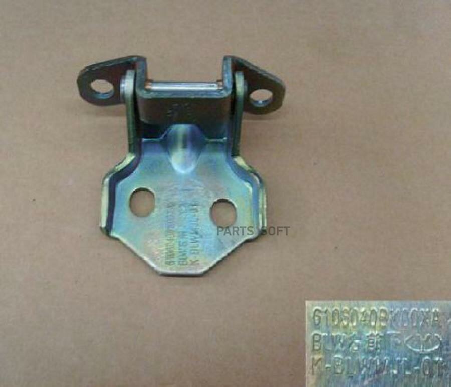 GREAT WALL 6106040BK00XA петля нижняя двери передней правой