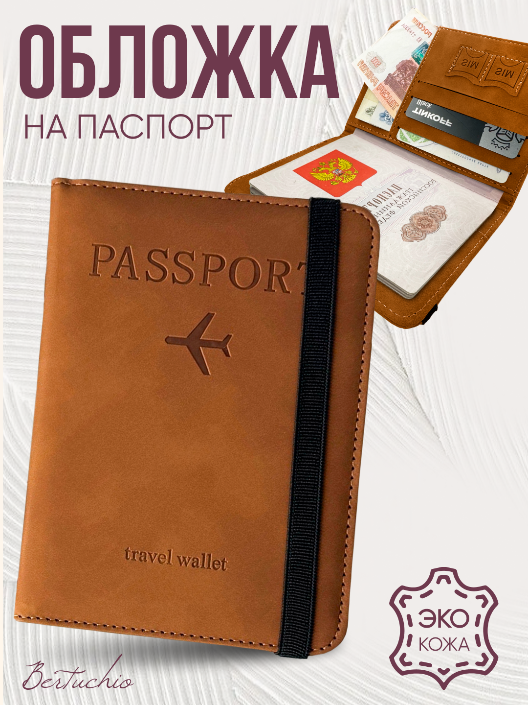 Обложка для паспорта