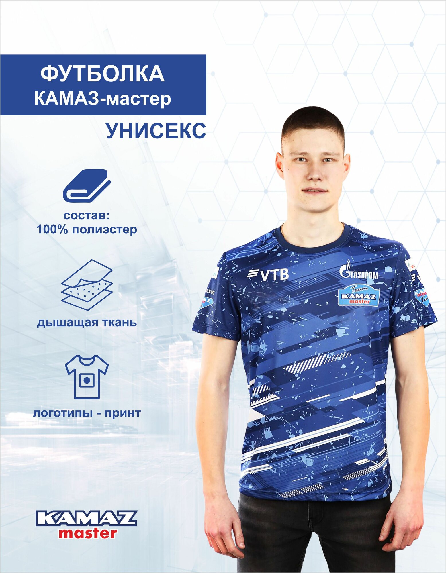 Футболка KAMAZ Master