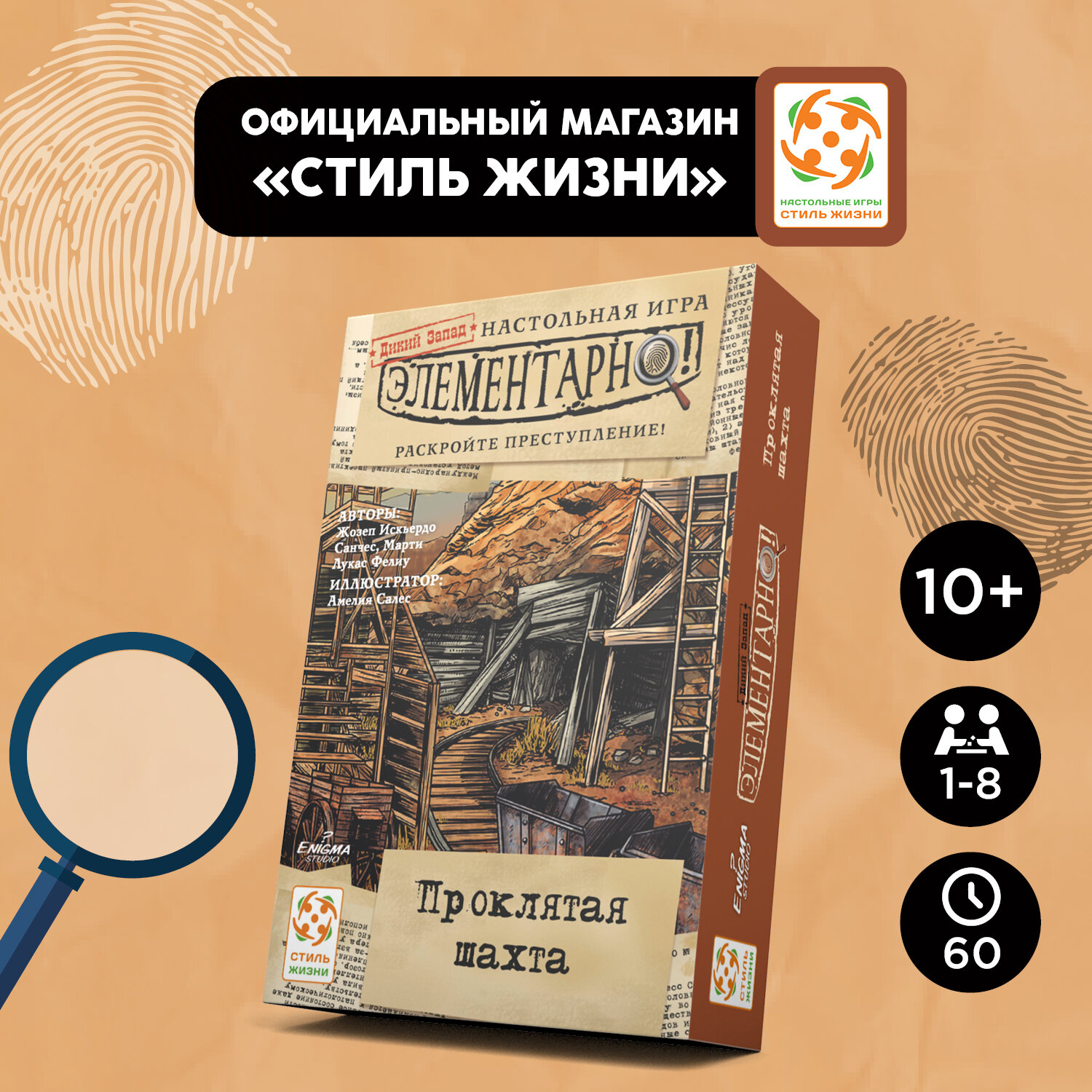 Элементарно: Проклятая шахта. Настольная игра. Компактная кооперативная игра-детектив для взрослых и детей от 10 лет. Стиль Жизни