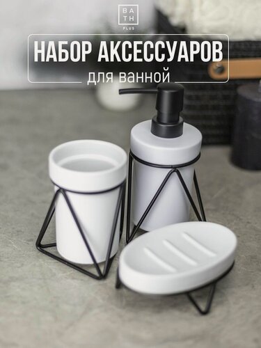 Изображение товара Комплект настольный для ванн SOPORTE SET3 аксессуары