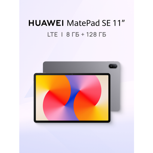 Планшет HUAWEI MatePad SE 11 Серый LTE 8 ГБ 128 ГБ памяти 18099₽
