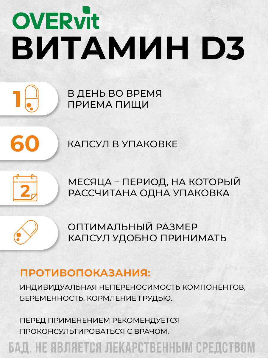 Витамин D Витамин д3, витамин d3 2000 ме, для иммунитета, витамины для женщин и мужчин, 60 капсул