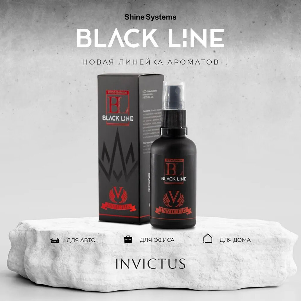 Invictus - ароматизатор для авто и дома Shine Systems Black Line, 50 мл