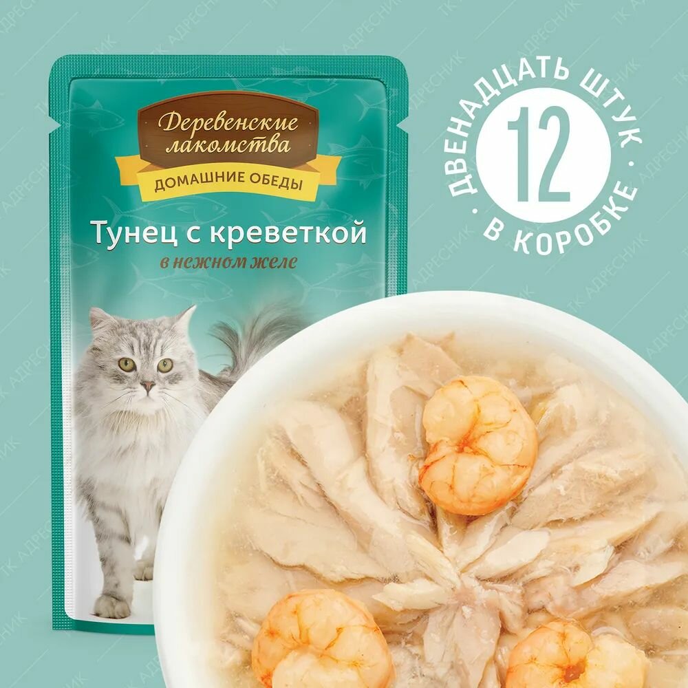 Деревенские лакомства пауч для кошек тунец креветкой