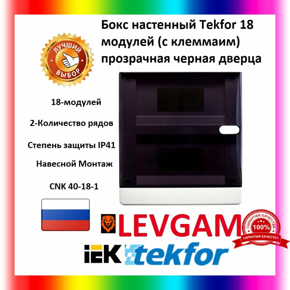 Бокс настенный Tekfor IP41 18 модулей CNK 40-18-1 прозрачная черная дверь