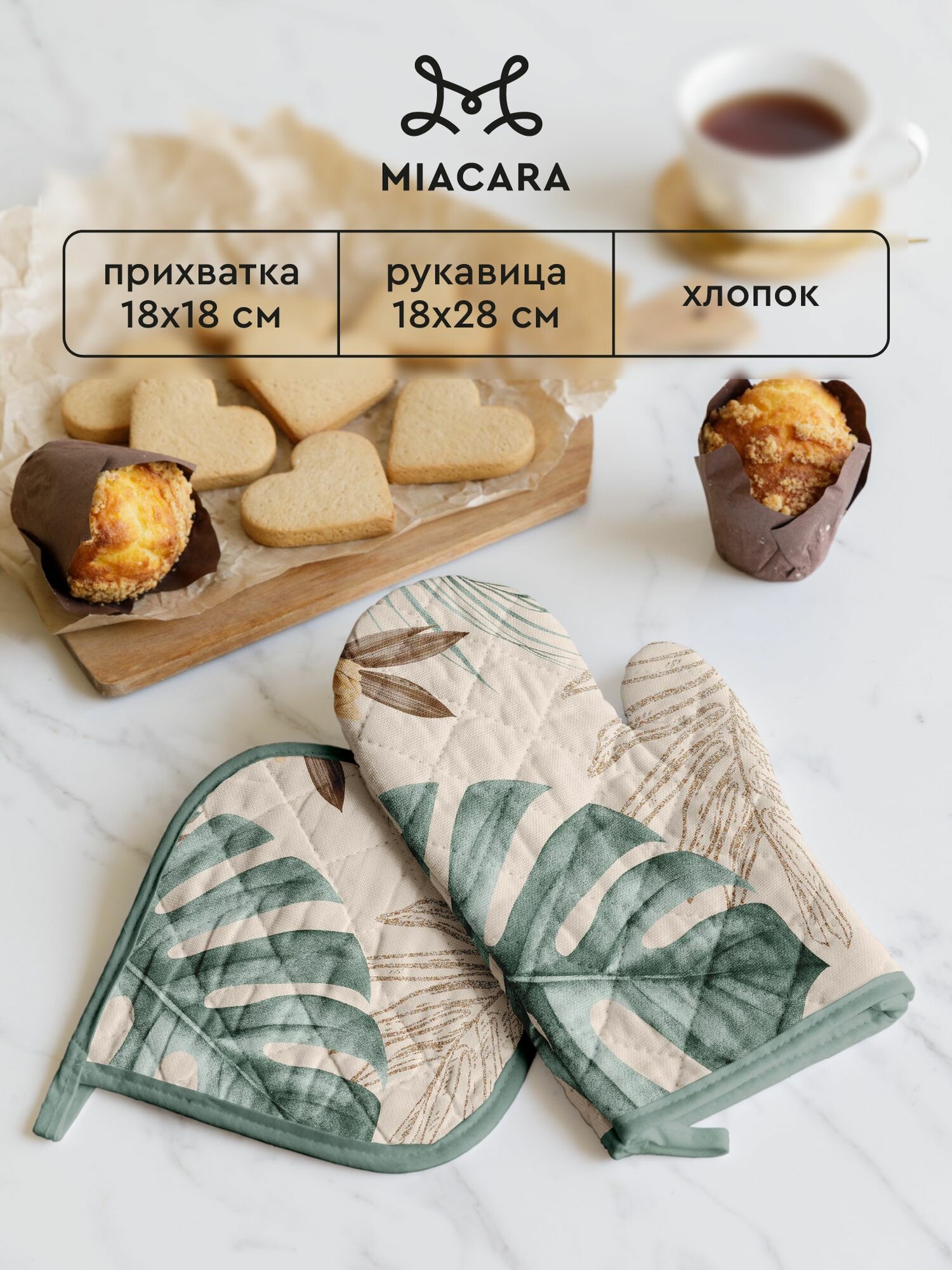 Mia Cara Прихватки для кухни Tropical palm набор рукавица 18х28 см и прихватка кухонная 18х18 см хлопок