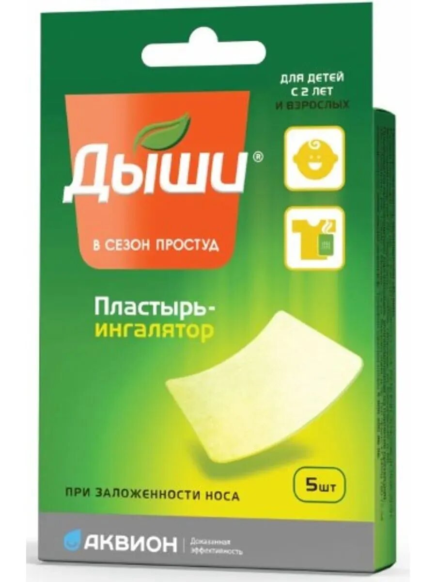 Картинки Дыши пластырь-ингалятор медицинский 5,0х6,0см n5 3 шт
