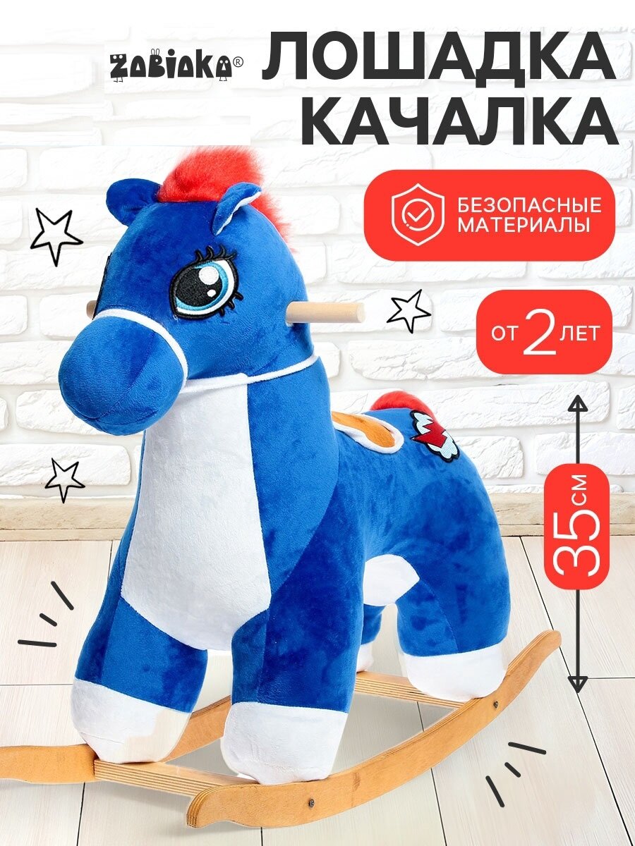 Качалка ZABIAKA «Лошадка. Молния»