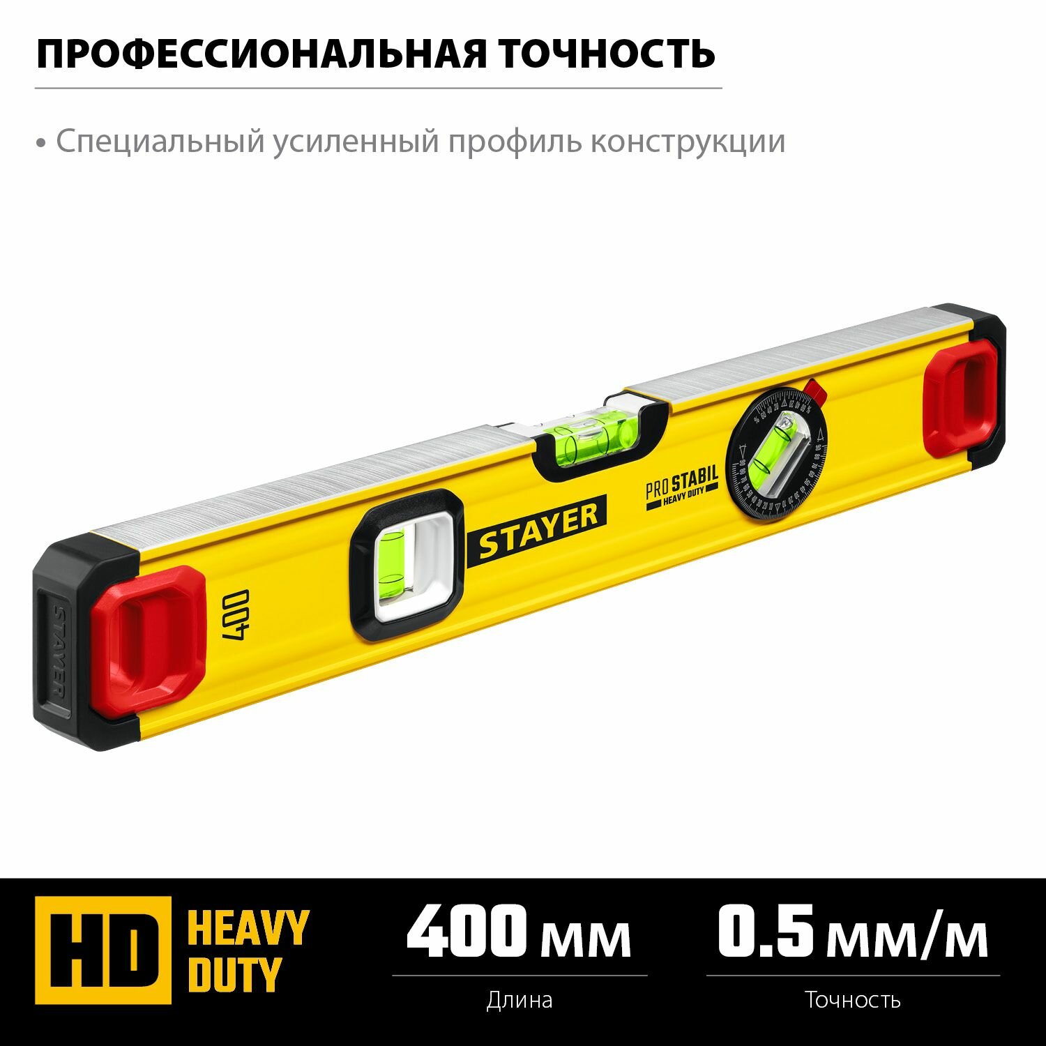 Уровень STAYER PRO STABIL 400 мм усиленный профиль поворотный глазок профессиональный 3471-040_z02