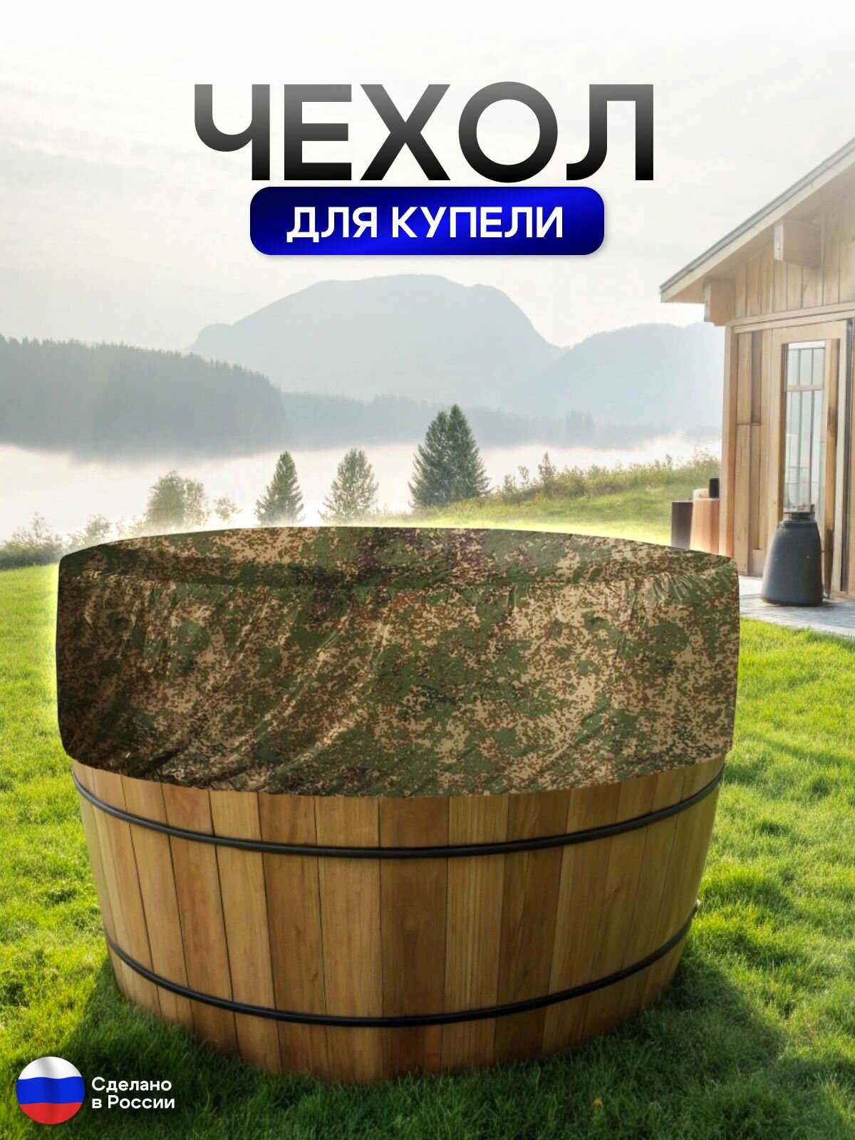 Чехол для купели 160*45 см цифра — фото 1