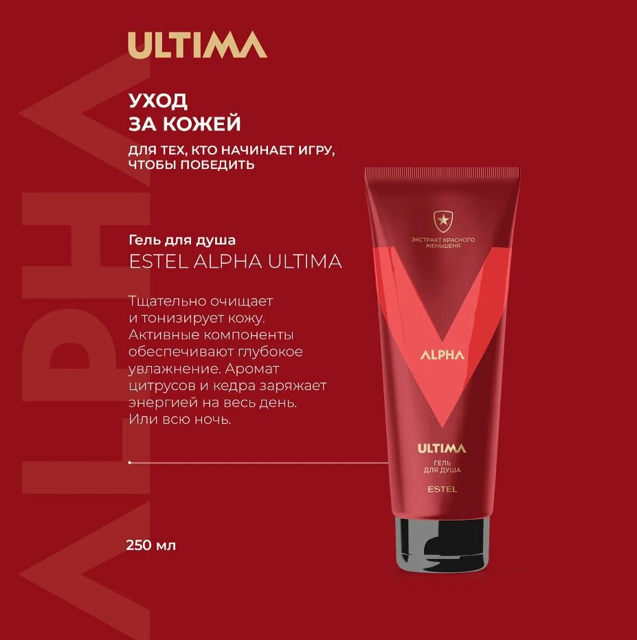 Картинки ESTEL Гель для душа Alpha Ultima, 250 мл