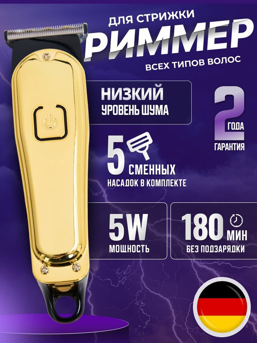 Профессиональный беспроводной триммер, машинка для стрижки волос, бороды и усов/салонная/домашняя/уход за волосами