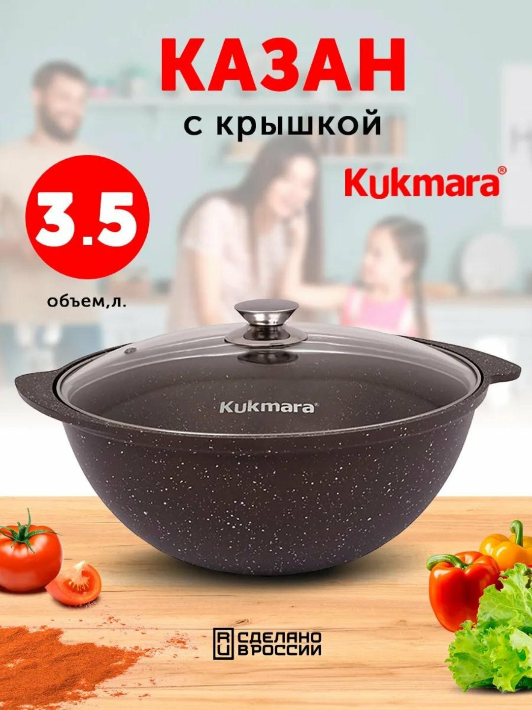 Казан для плова с антипригарным покрытием с крышкой Kukmara, 4,5л