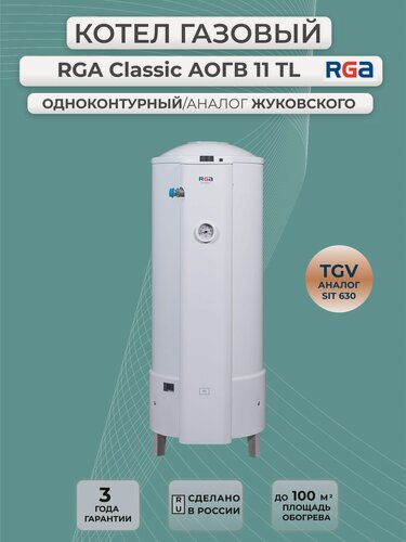 Изображение товара Котел газовый RGA АОГВ 11 Classic TL (аналог ЖМЗ), одноконтурный, энергонезависимый, белый