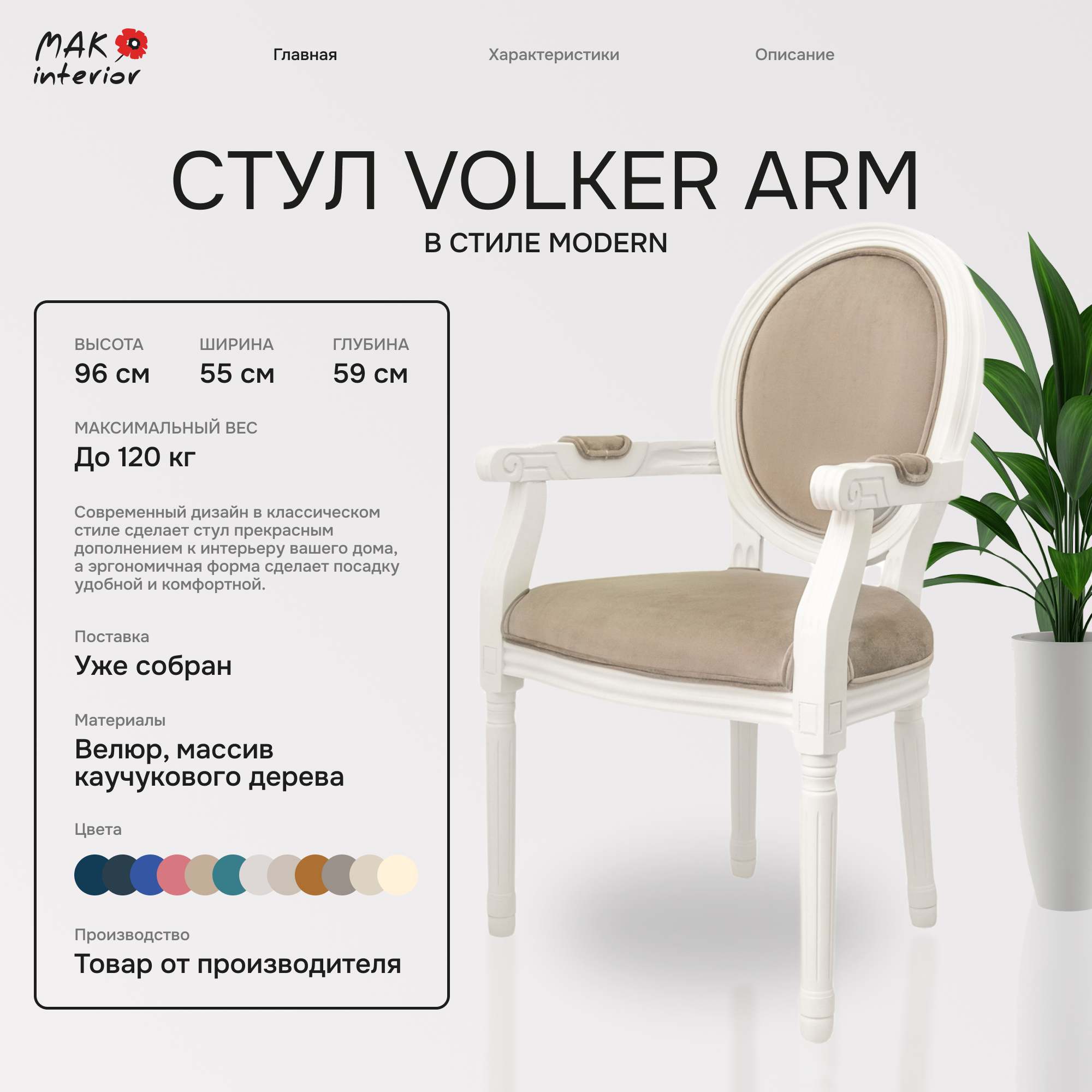 Стул Volker arm taupe