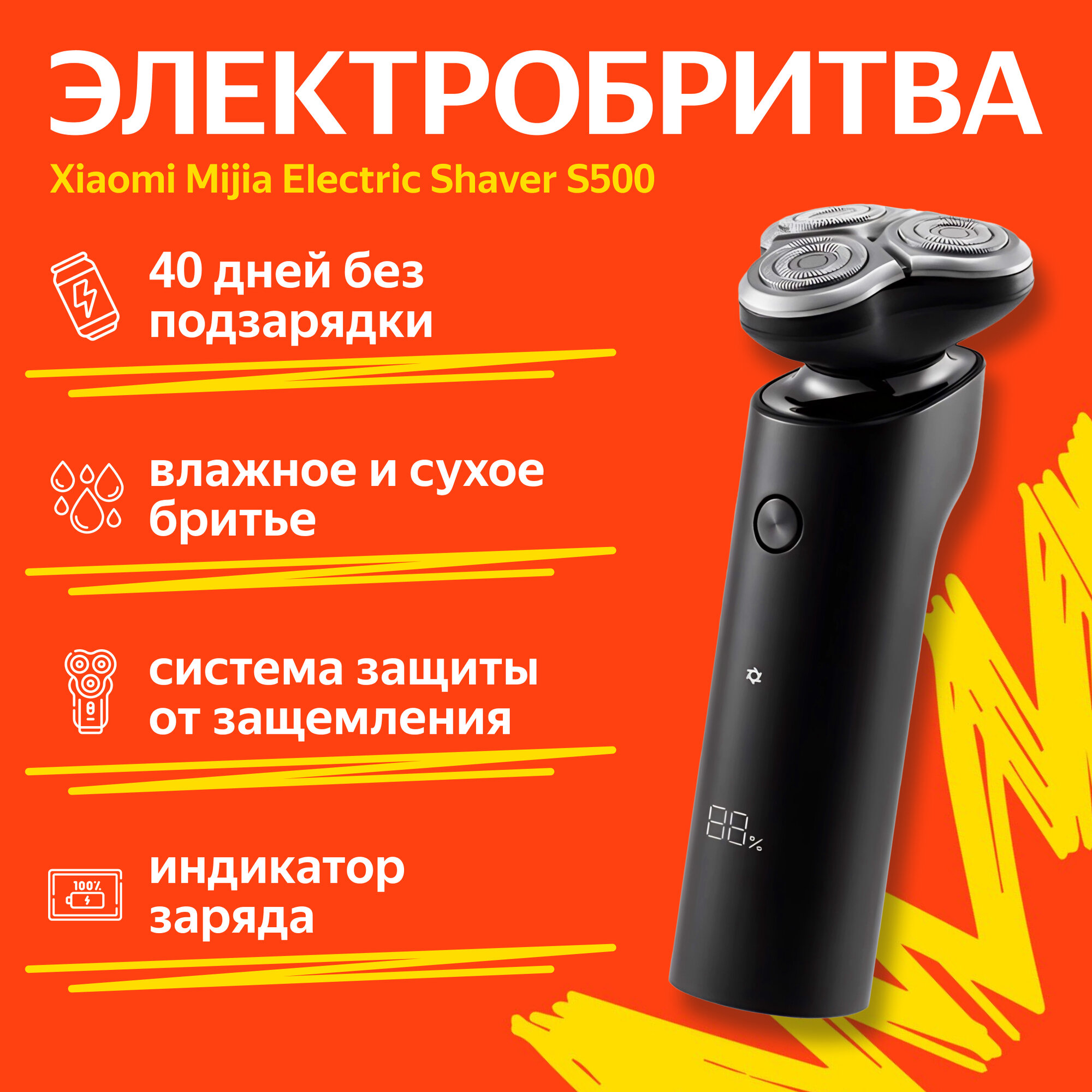 Электробритва Xiaomi Mijia Electric Shaver S500 CN, черный, беспроводная