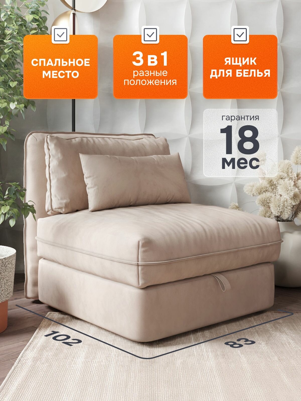Диван раскладной одноместный 90х83см, цвет бежевый, с ящиком для хранения, кресло - кровать, гипоаллергенный велюр
