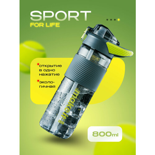 Спортивная бутылка для воды 800 мл