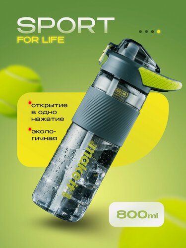 Изображение товара Спортивная бутылка для воды 800 мл