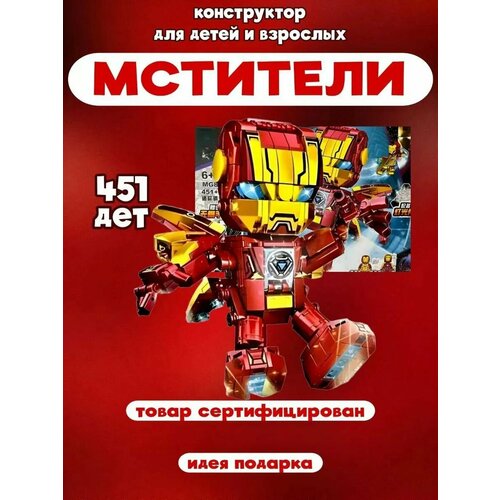 фото Конструктор марвел железный человек 451 дет mg850 lion king
