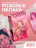 Метафорические ассоциативные карты "Розовое облако", 50 карт, 16+...